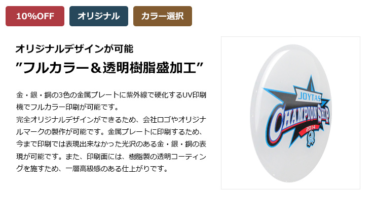 オリジナルデザインのフルカラー印刷と透明樹脂コーティングについて JW-OST-144