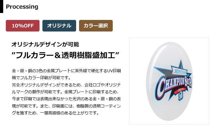 オリジナルデザインのフルカラー印刷と透明樹脂コーティングについて JW-OST-251