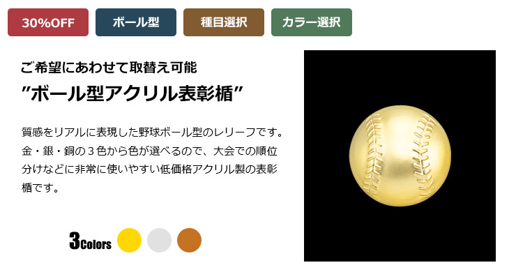 野球ボール取替え型のアクリル製のコンパクト楯 JW-S-6061