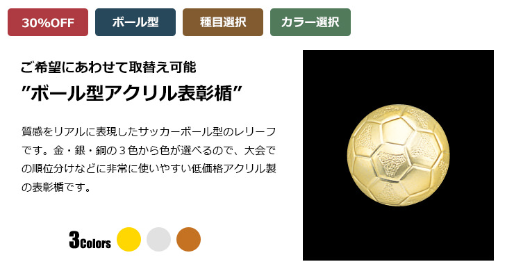サッカーボール型のアクリル製のコンパクト楯 JW-S-6061