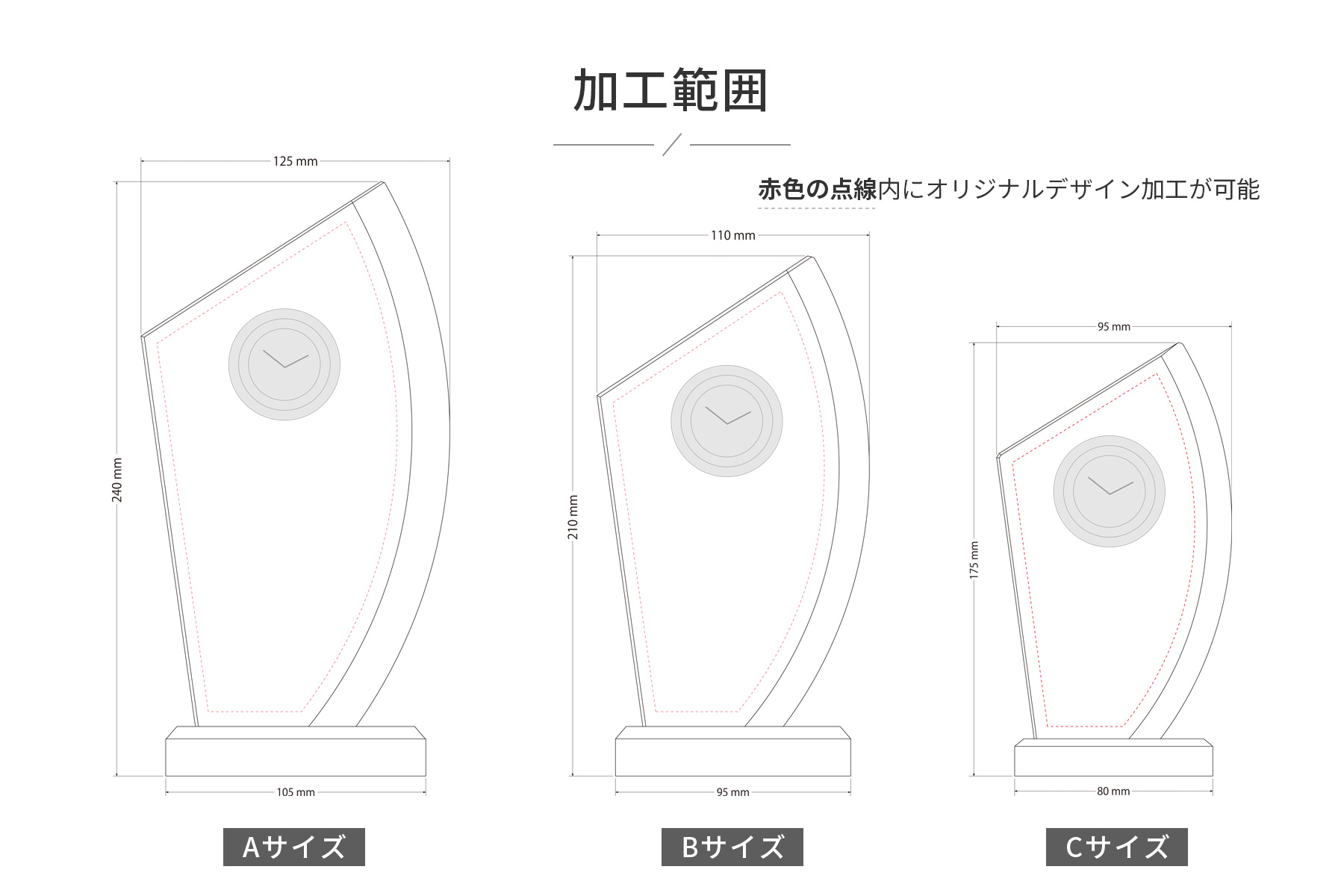 オリジナルの内容を加工できるクリスタル時計加工範囲 JW-SBM-8180