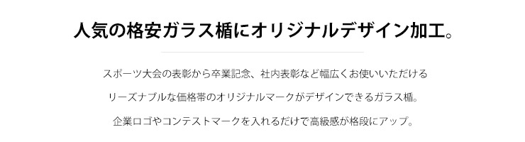 格安価格のガラス楯に完全オリジナルデザインが可能 JW-SH-7321