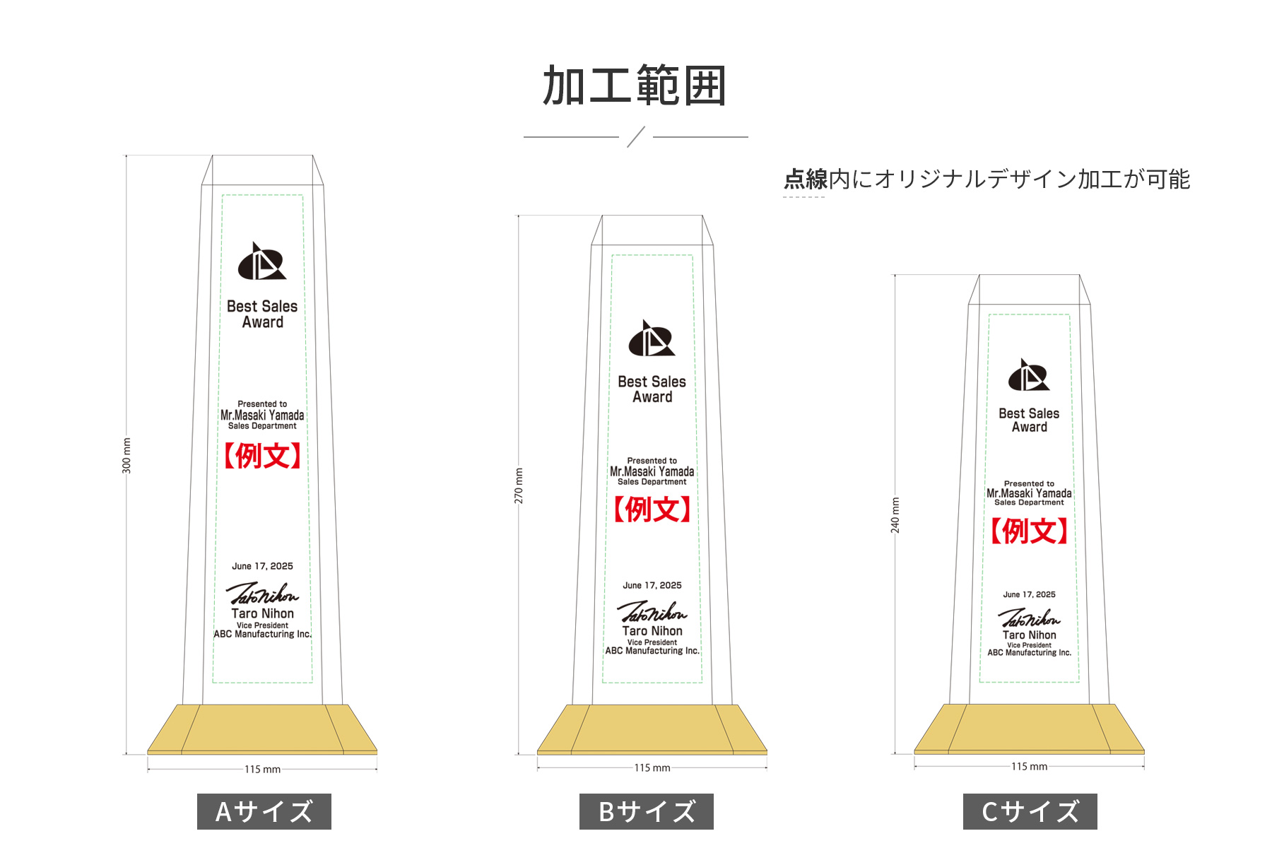 JW-SHD-7062 オリジナルの彫刻で一生の思い出になるセミオーダートロフィー商品加工範囲説明