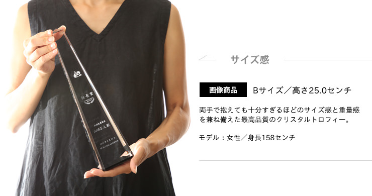 JW-SHD-7084 オリジナルデザイントロフィーのサイズ感のご紹介