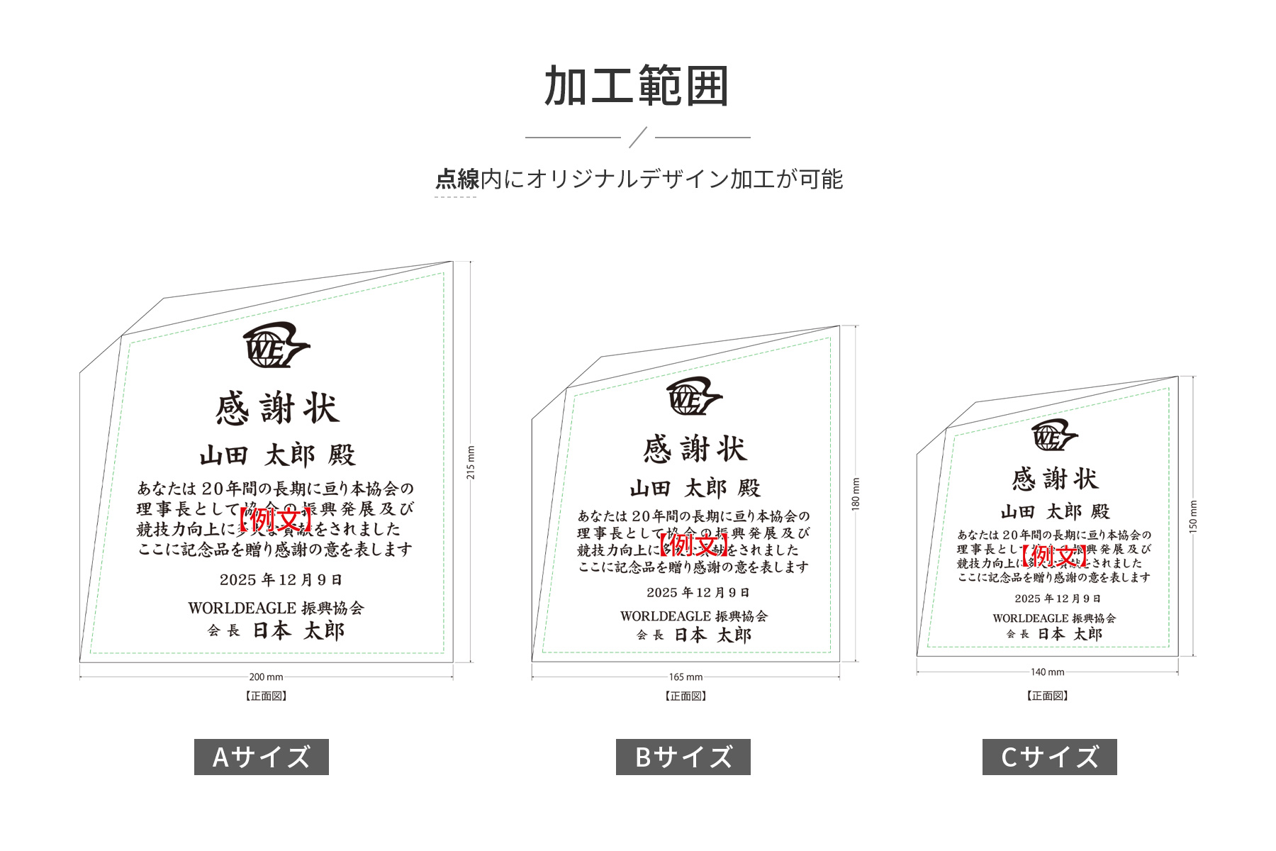 クリスタル表彰楯の加工範囲のご紹介 JW-SHD-7099