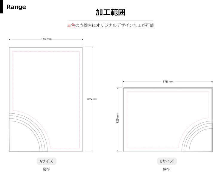 商品加工範囲説明 JW-SHD-7124