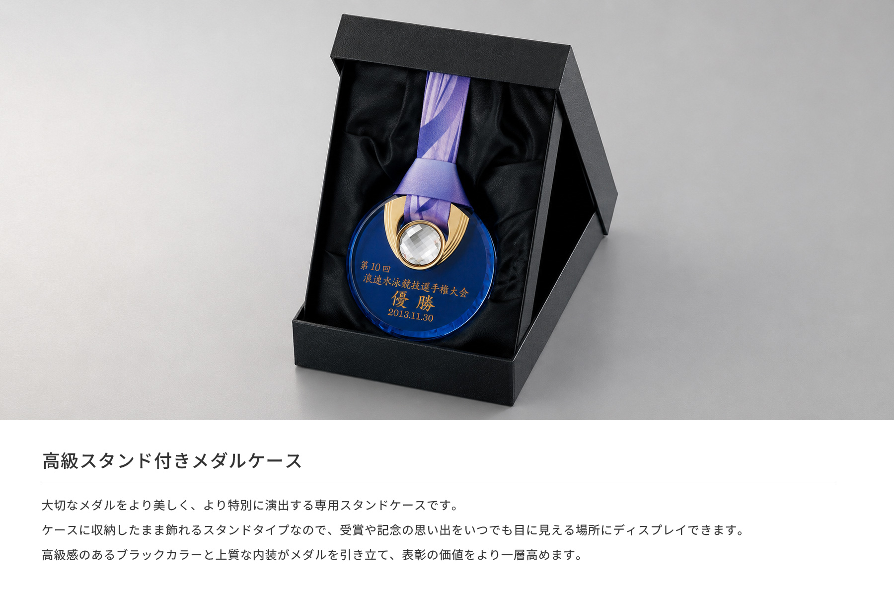 JW-SHM-205 金メダル・銀メダル・銅メダルから選択可能なオリジナル彫刻が造れる光学ガラス製セミオーダークリスタルメダルケース(ブルー)