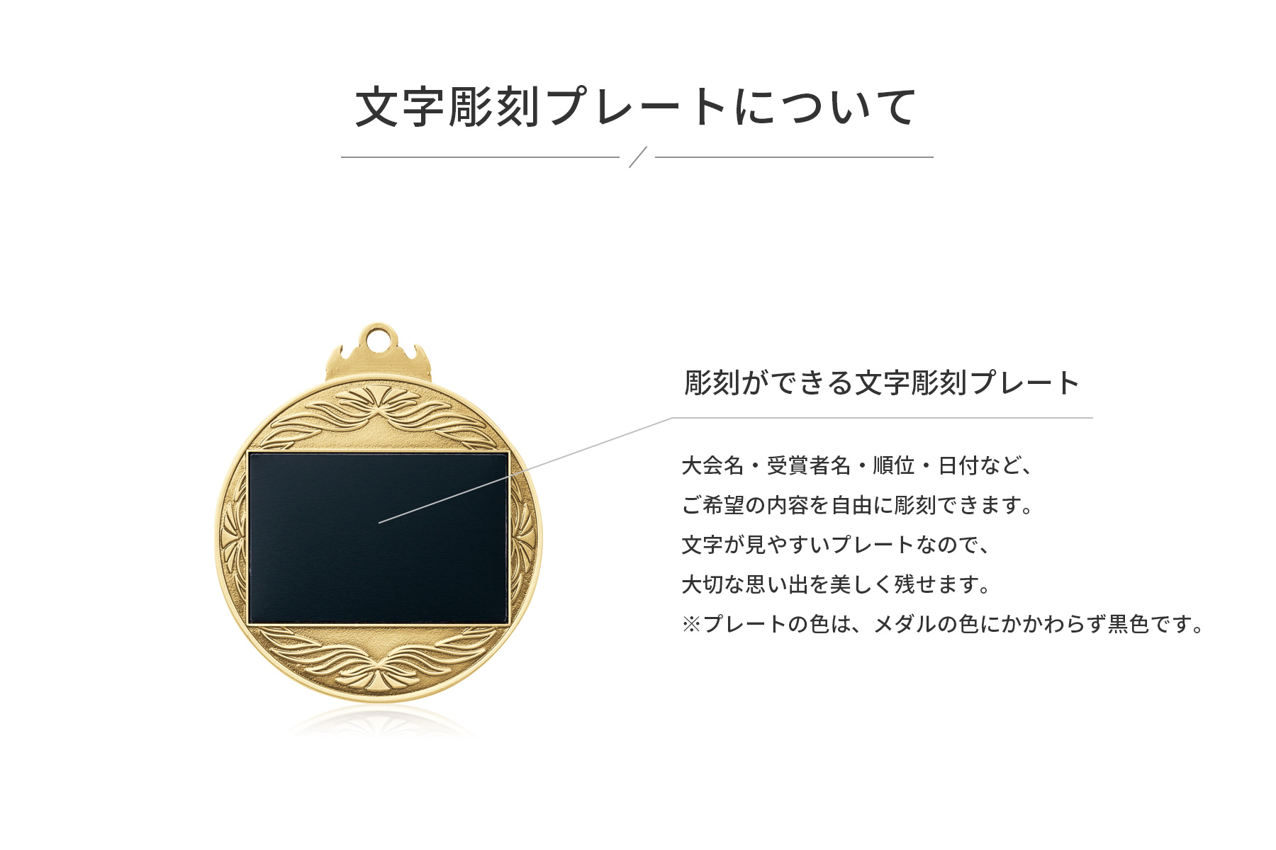 表彰メダルの文字彫刻プレートのご紹介 JW-SHM-233