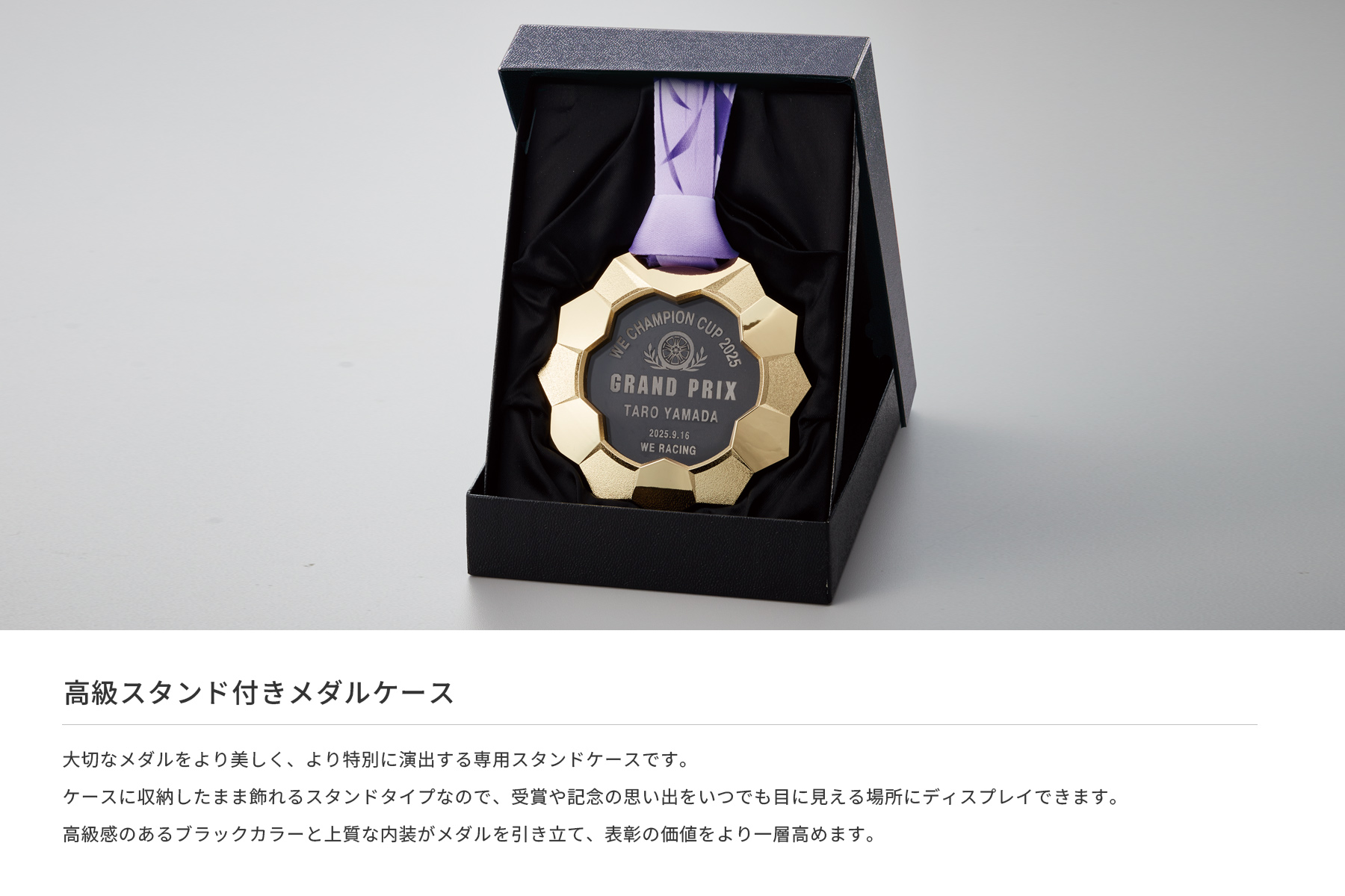 セミオーダーメダル JW-SHM-291 企業や社内の表彰にもご利用いただける高級感があるメダルケース