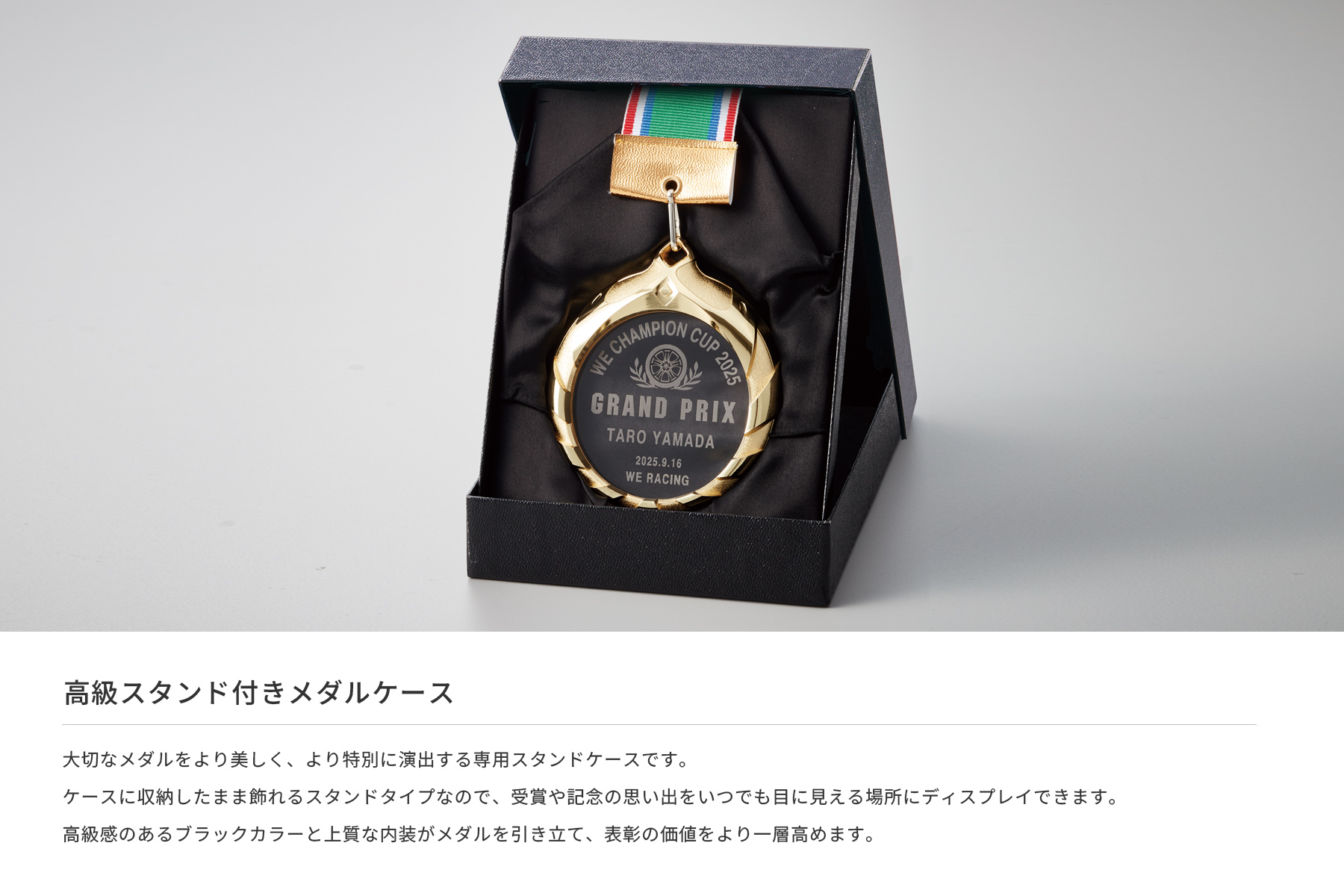JW-SHM-294 オリジナルのデザイン製作が可能なセミオーダーメダルの高級ハードケースのご紹介