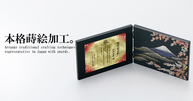 オリジナル・セミオーダー表彰楯 JW-SHV-7808 本格蒔絵加工