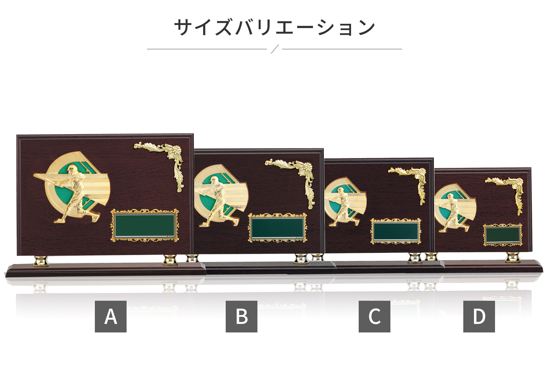野球やソフトボール専用表彰楯のサイズバリエーション JW-SO-5011