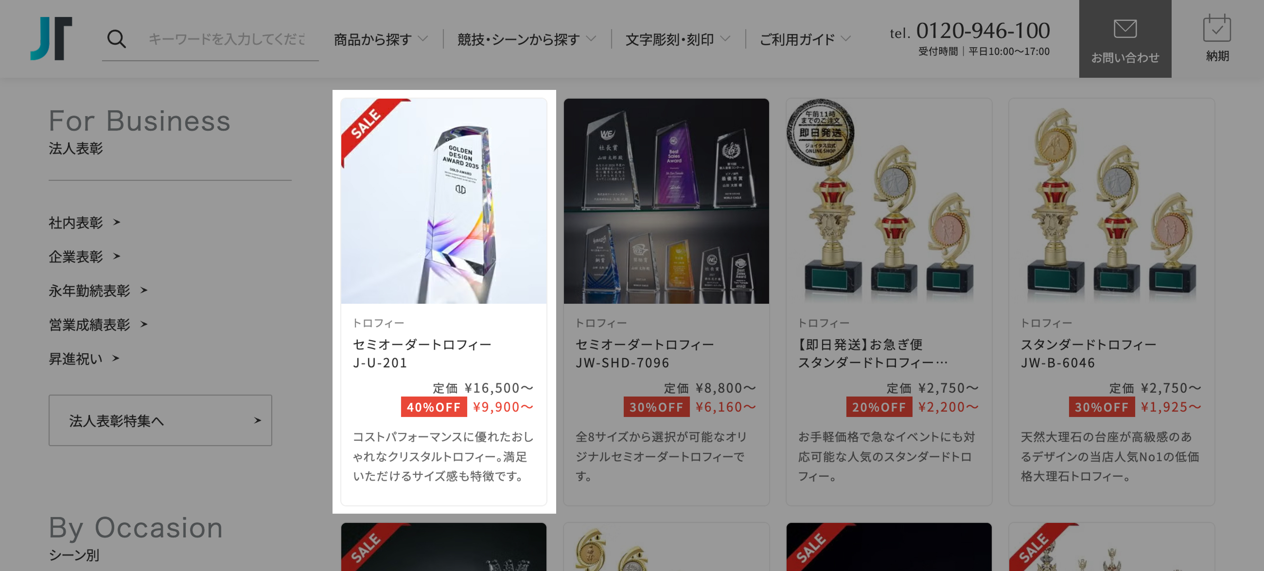 注文する商品を探す・選ぶ