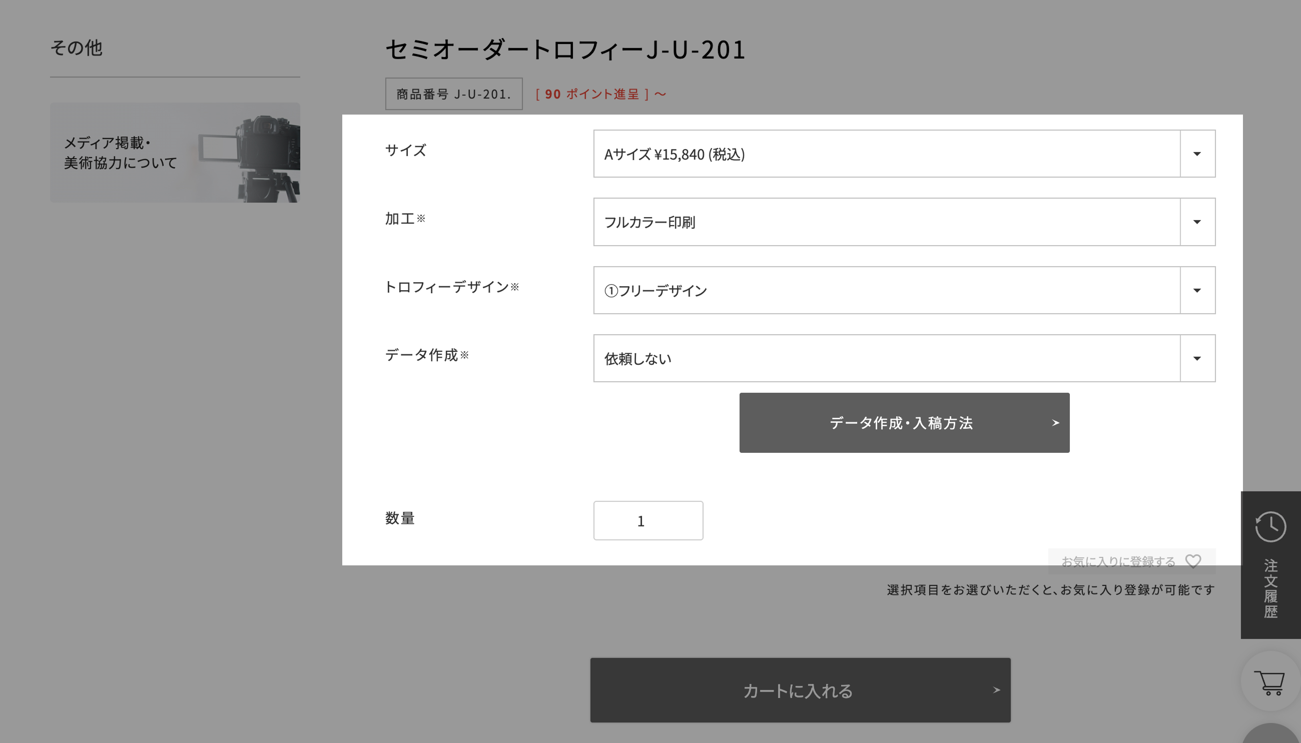 商品のサイズ、数量、データ作成の有無を選択する