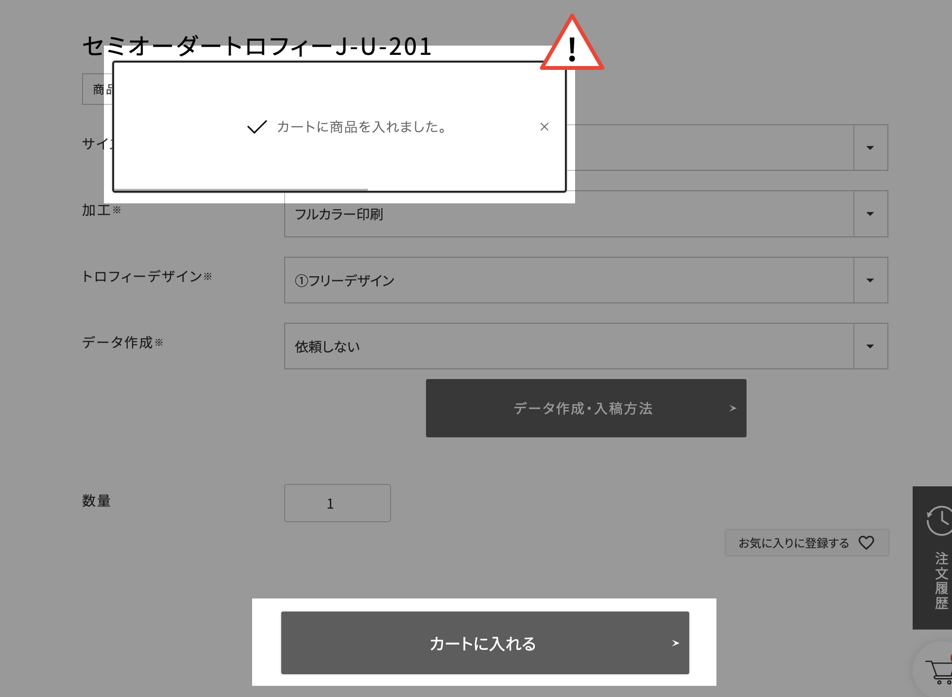 商品をカートに入れる