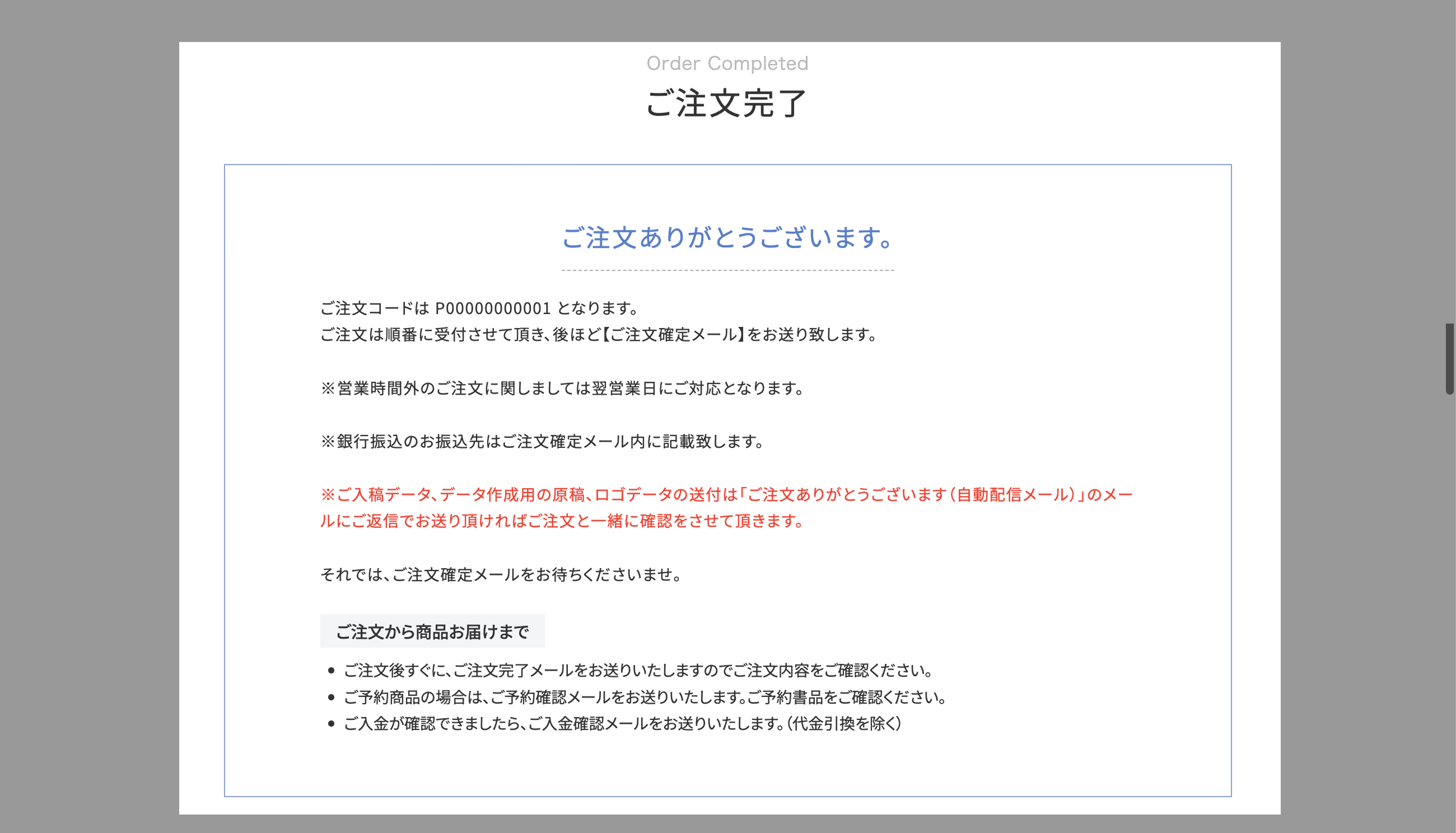 ご注文完了