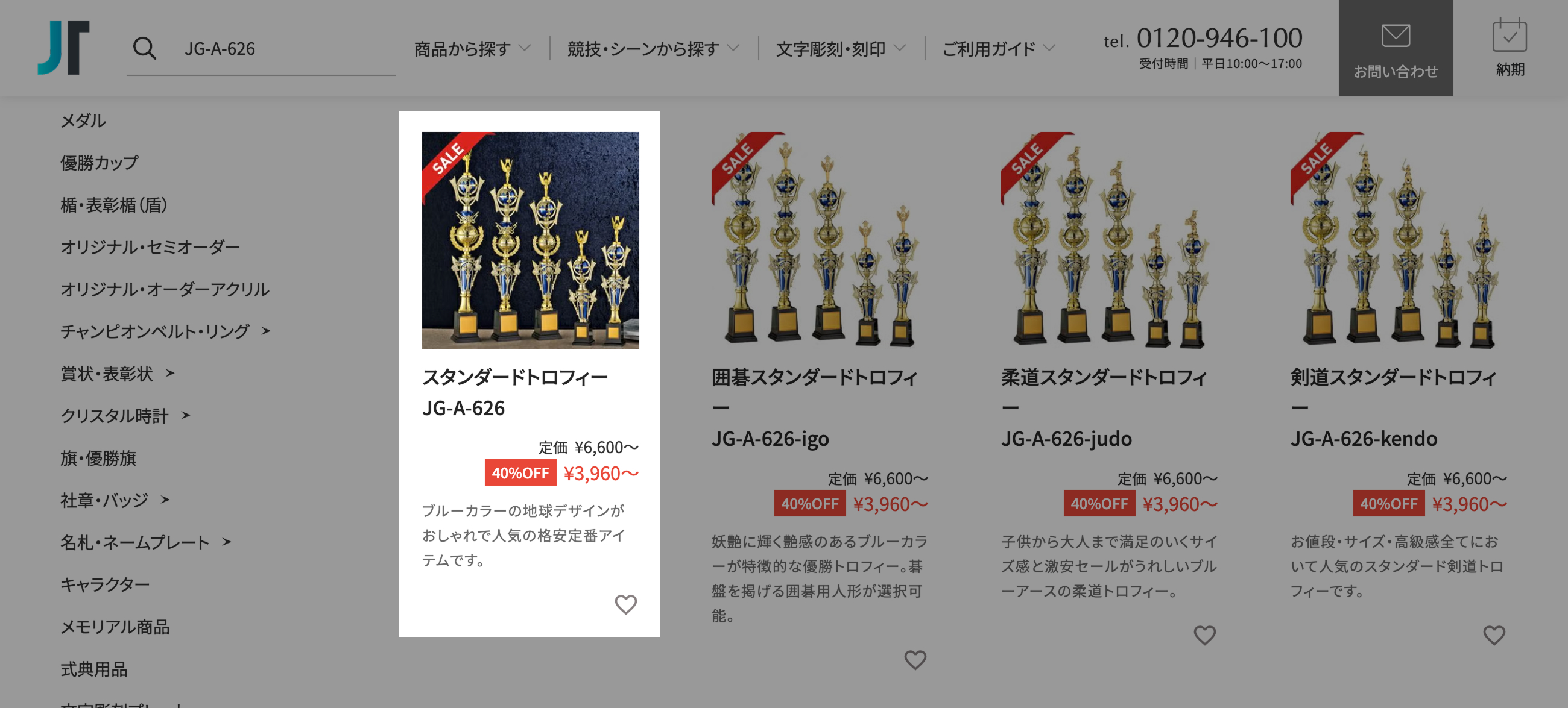 注文する商品を探す・選ぶ
