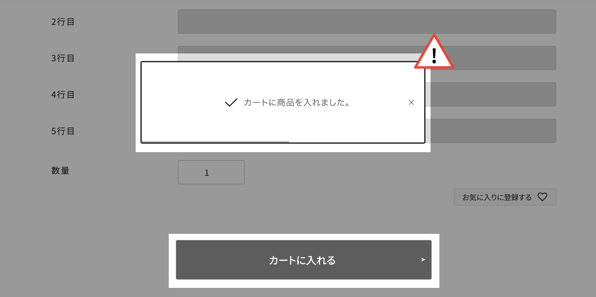 商品をカートに入れる
