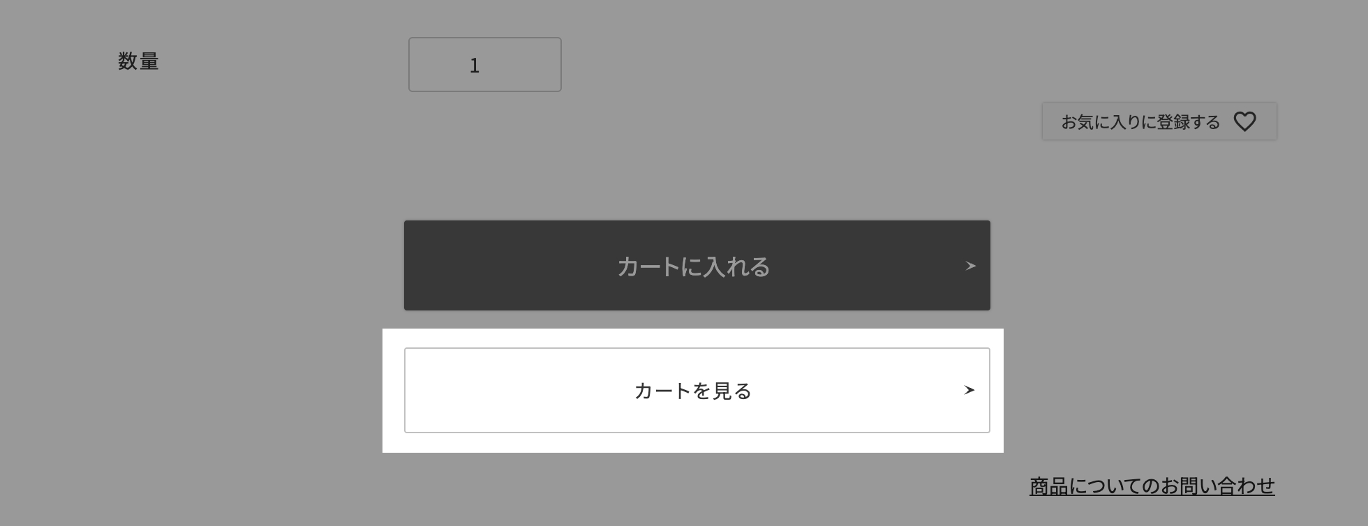 ショッピングカート内で商品を確認する