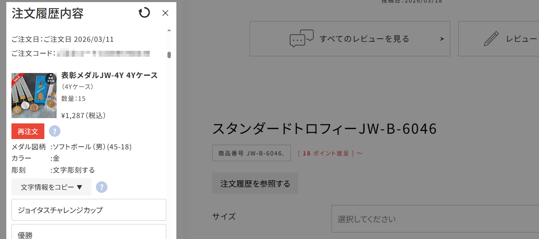 前回の注文内容を参照する
