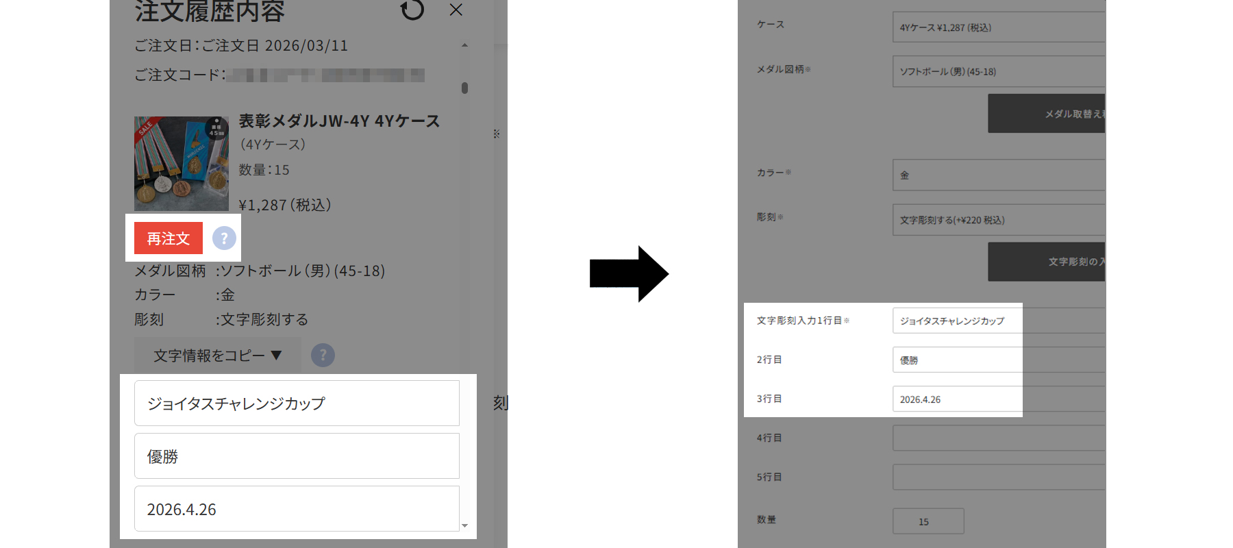 同じ商品でリピート注文したい場合