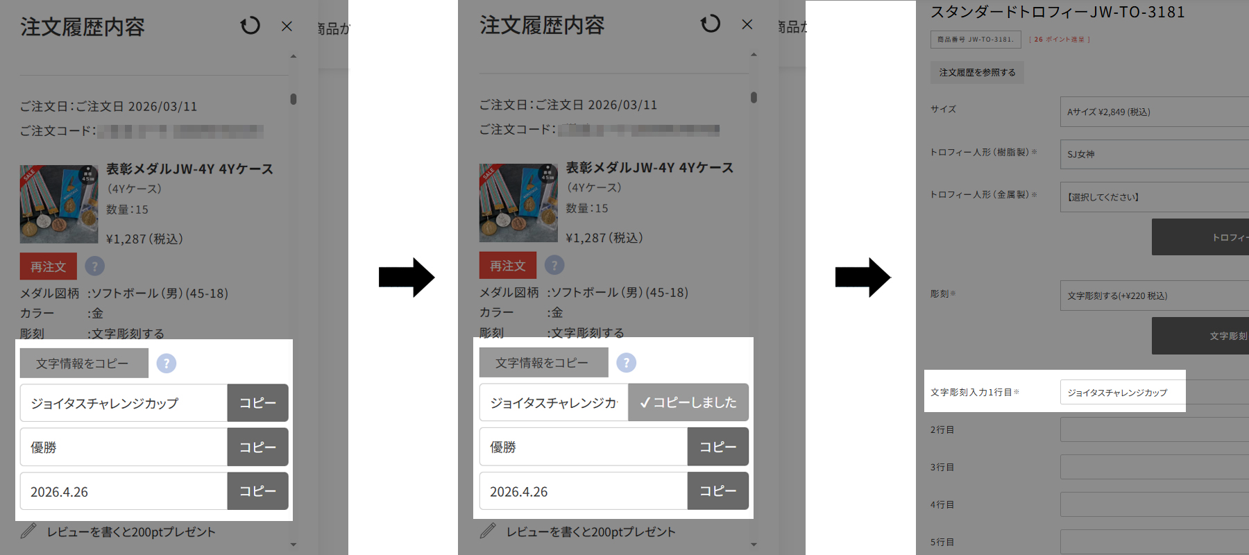 同じ商品でリピート注文したい場合