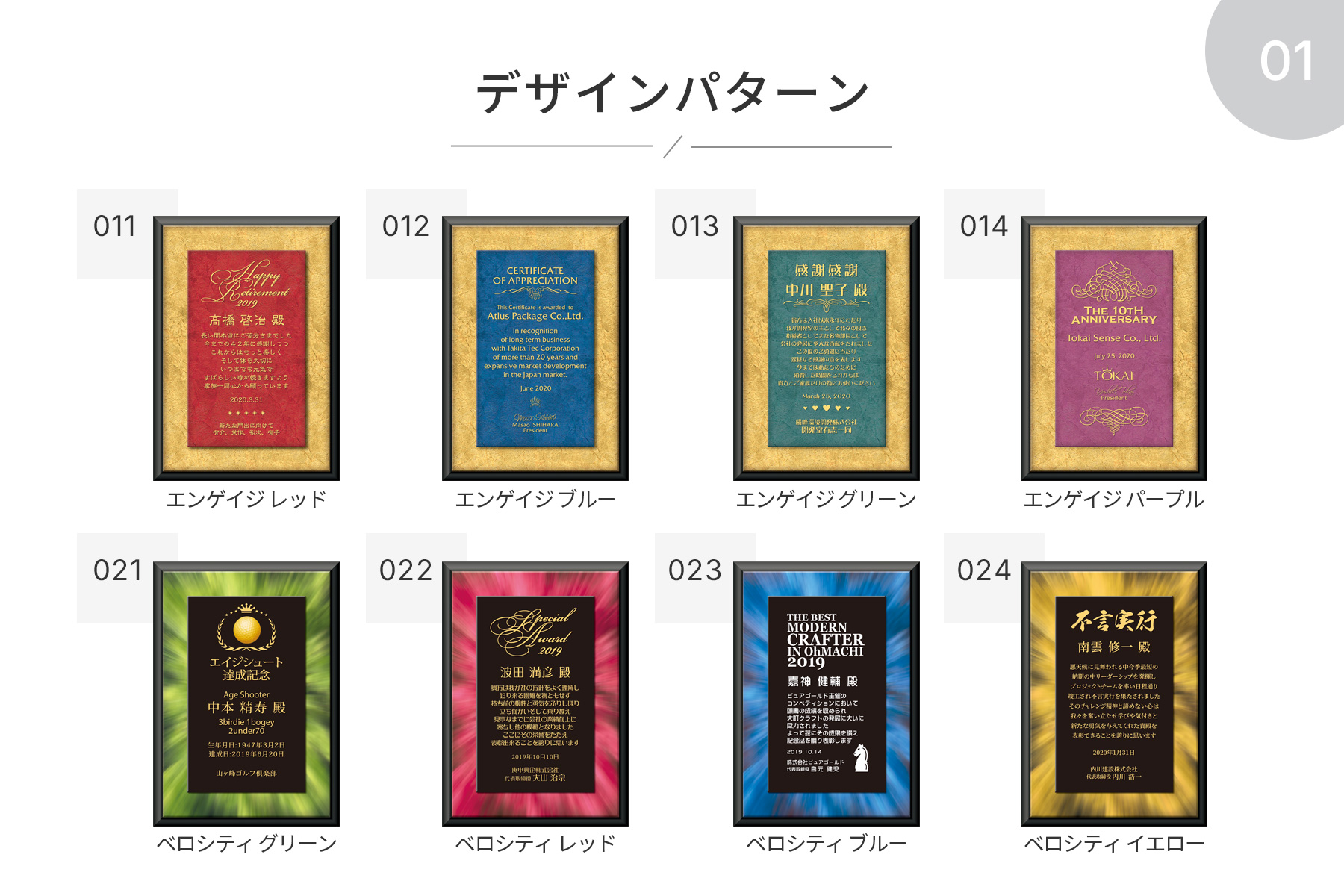 ブリリアントプレートのデザイン一覧①