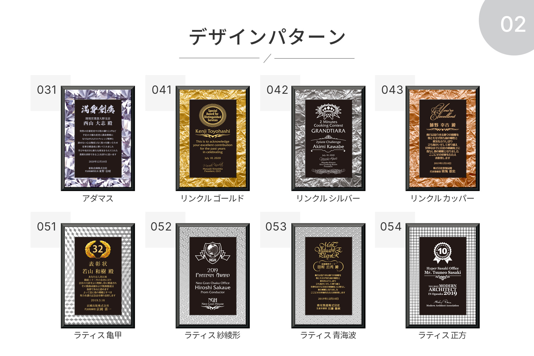 ブリリアントプレートのデザイン一覧②