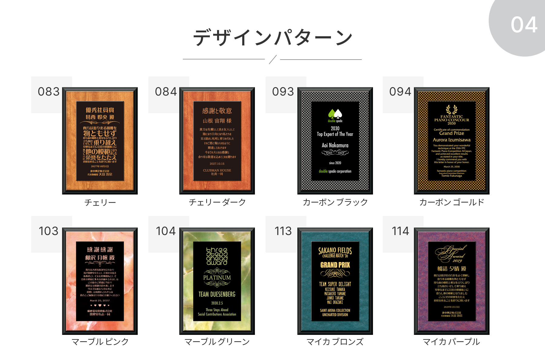 ブリリアントプレートのデザイン一覧④