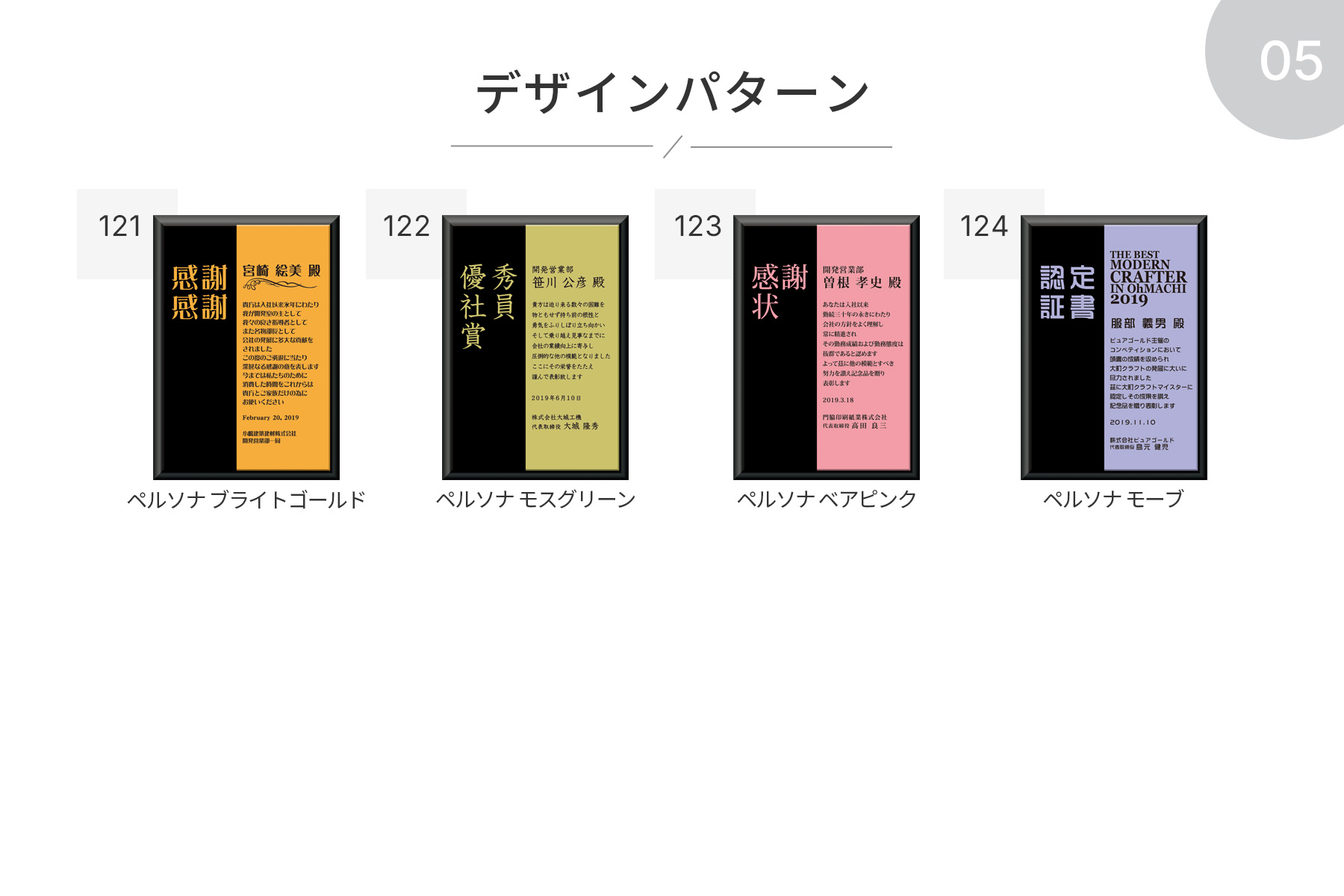 ブリリアントプレートのデザイン一覧⑤