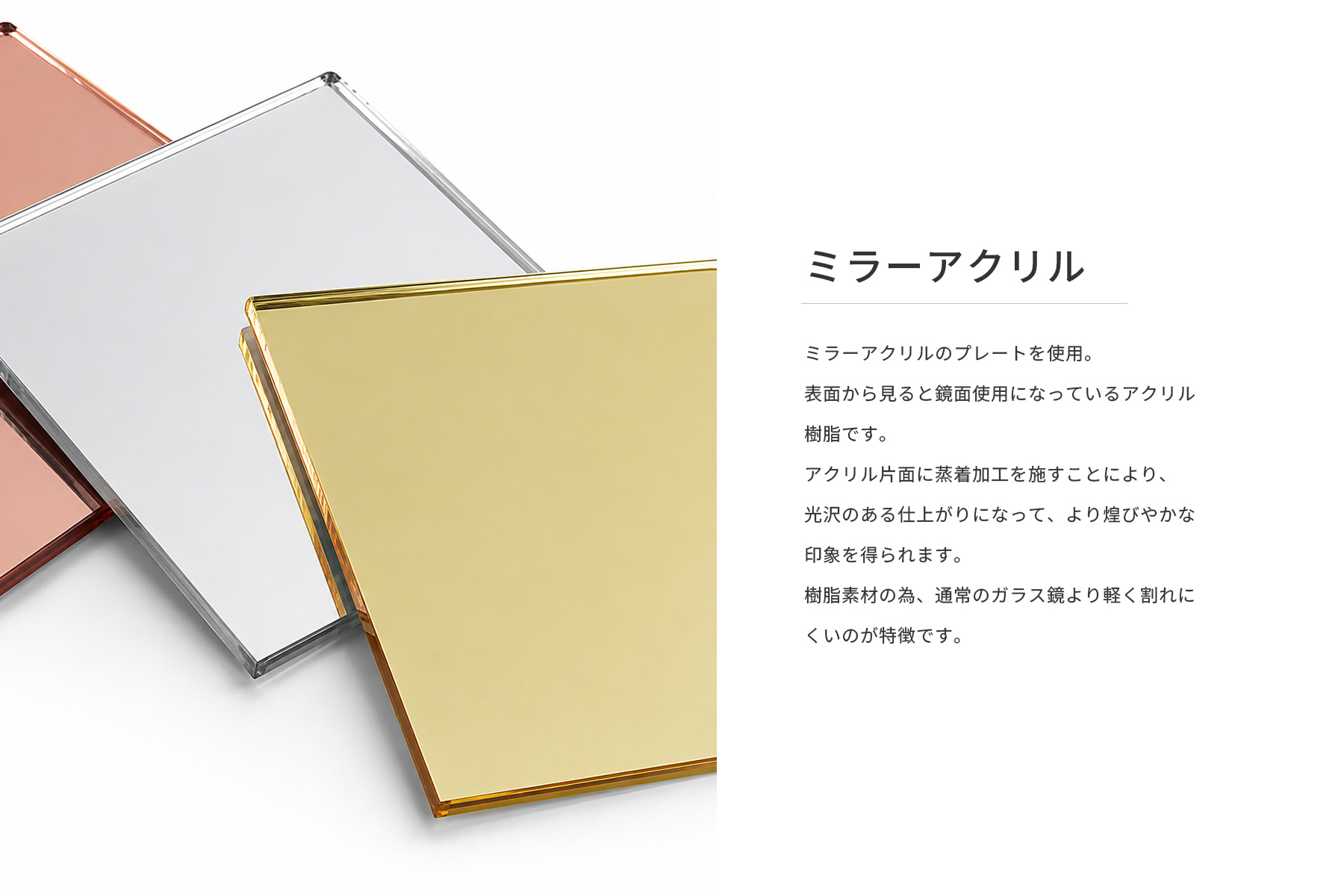 ミラーアクリルプレート