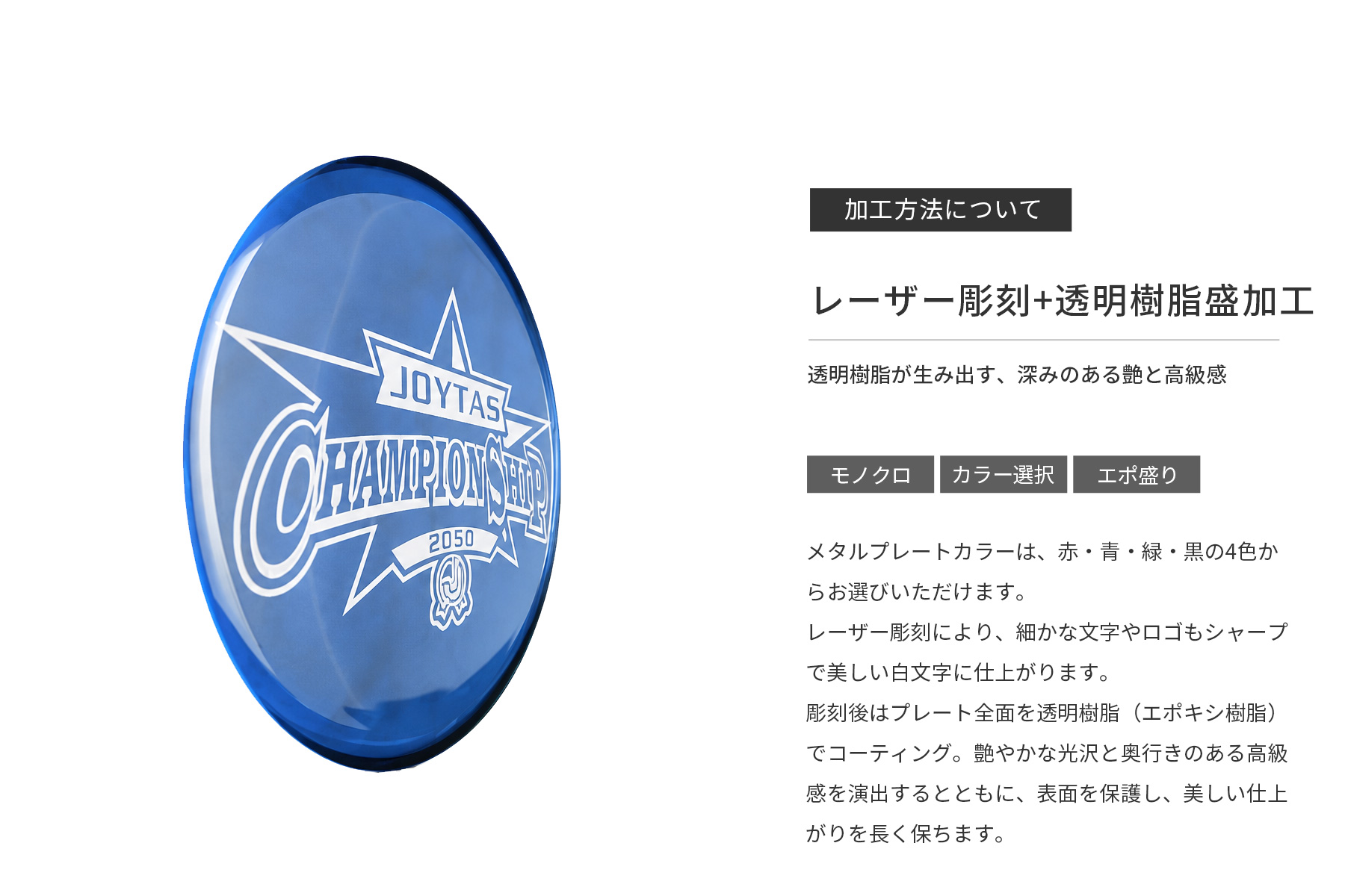 特注レーザー＆透明樹脂盛加工のご紹介
