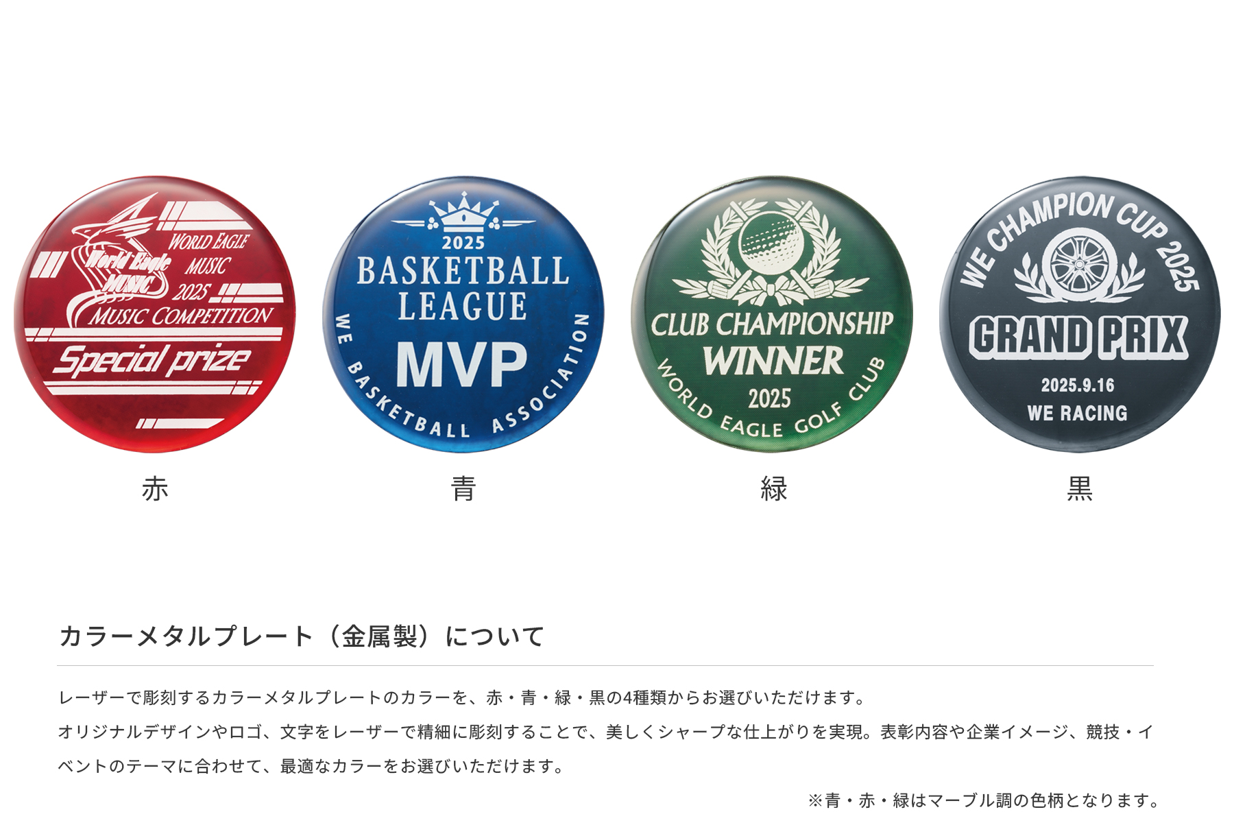 カラーが選べるメタルプレートのカラーバリエーション