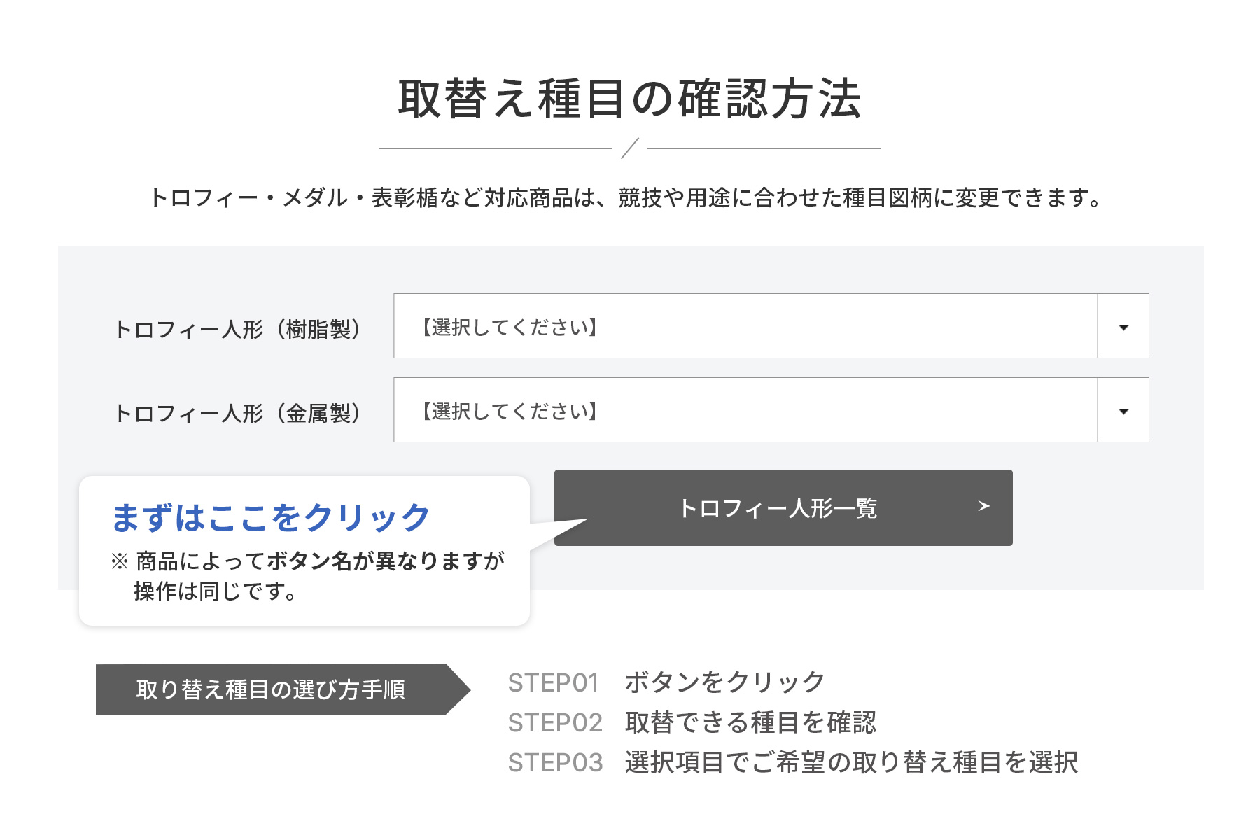 取替え種目の確認方法