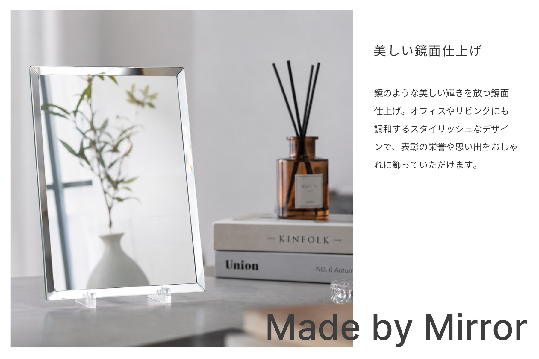 ミラー素材の紹介