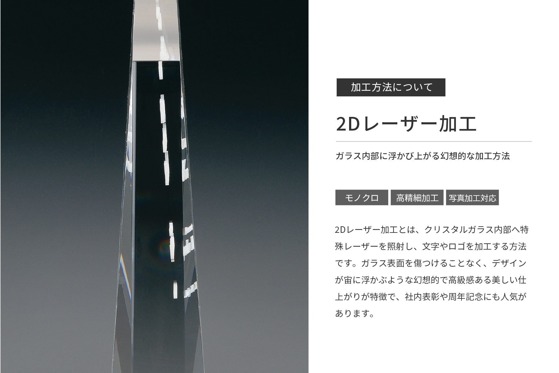 2Dレーザー加工説明