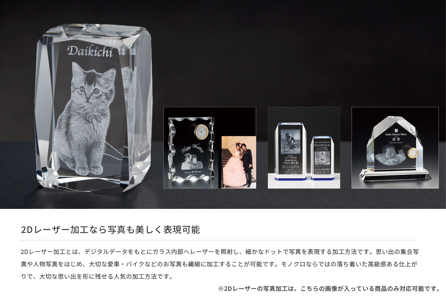 2Dレーザー加工写真加工説明