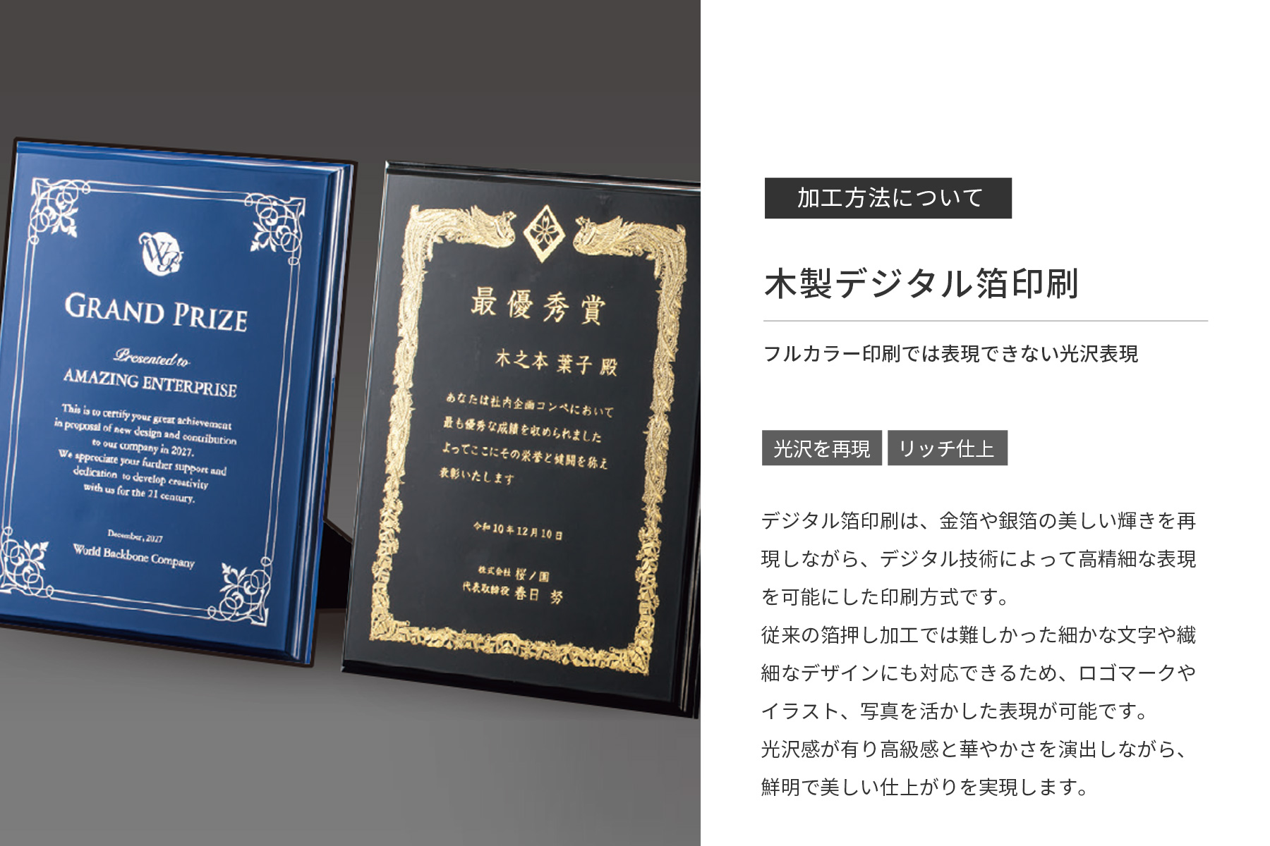 木製へのデジタル箔印刷加工説明