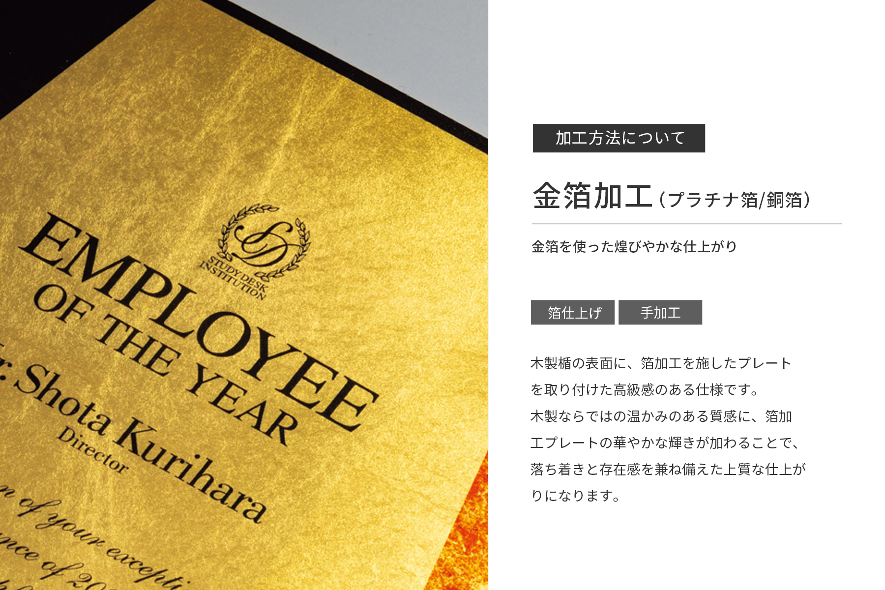 表彰楯の金箔加工説明