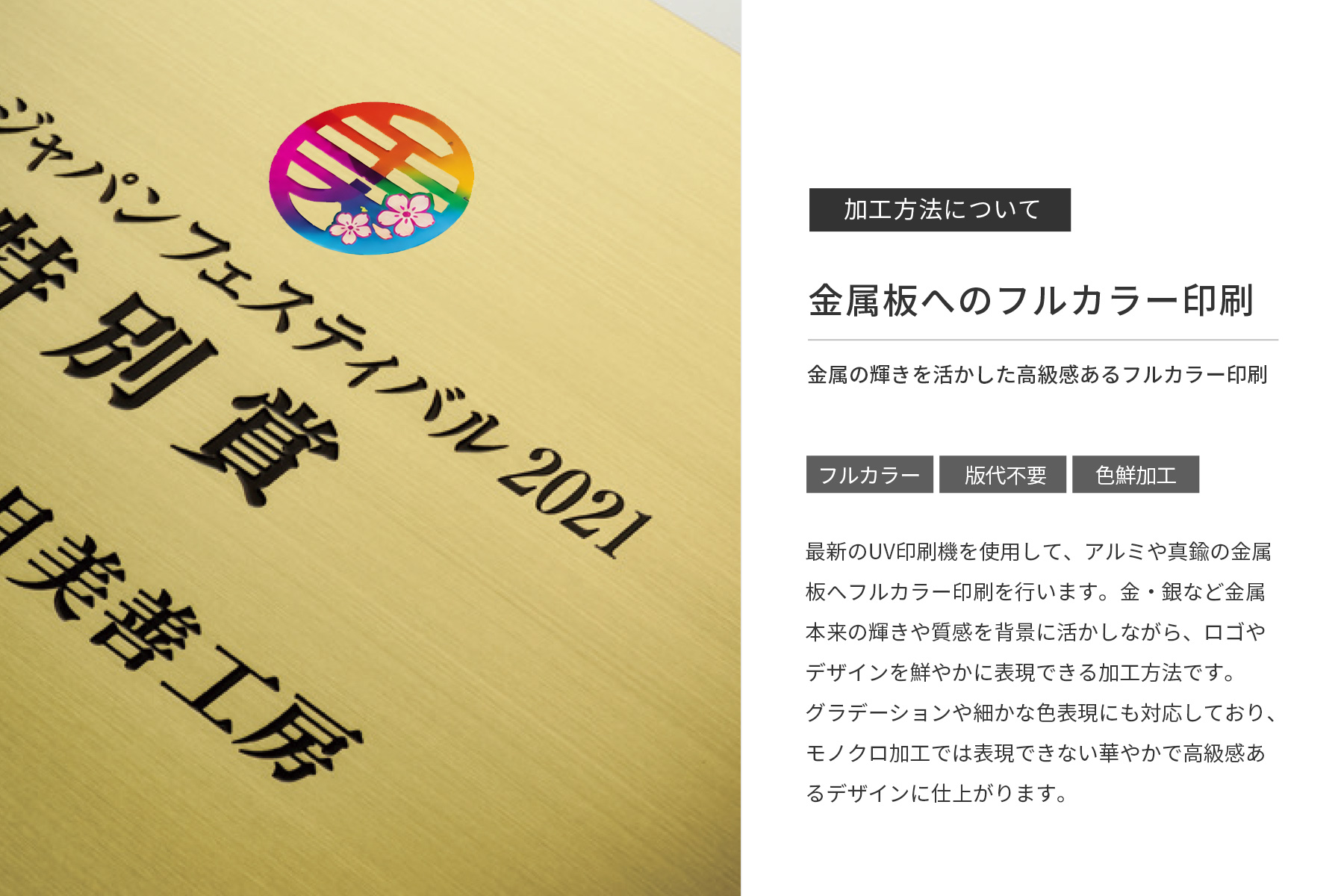金属製フルカラー印刷加工説明