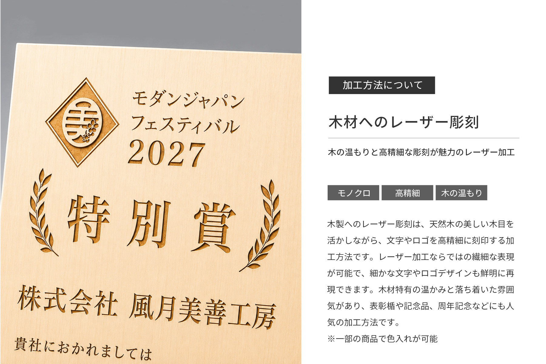 木製レーザー彫刻加工説明