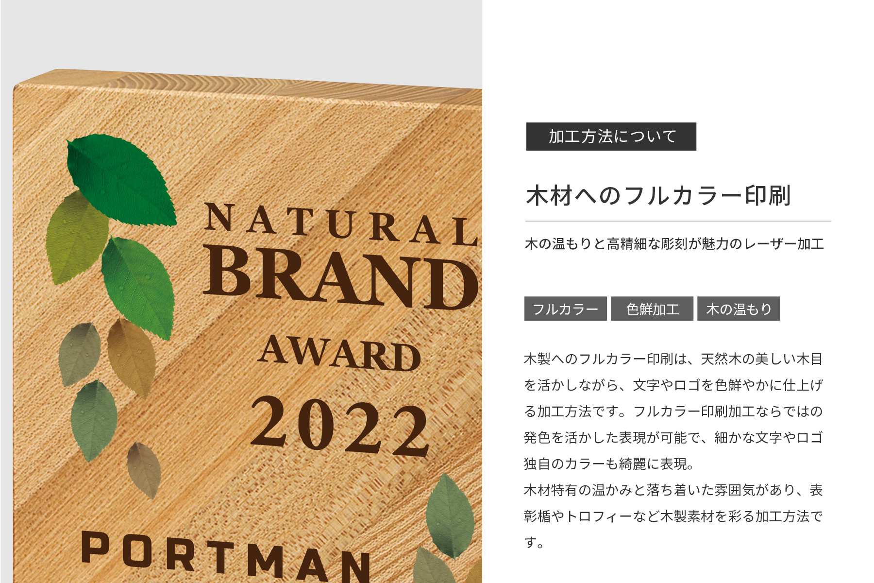木製へのフルカラー印刷加工説明