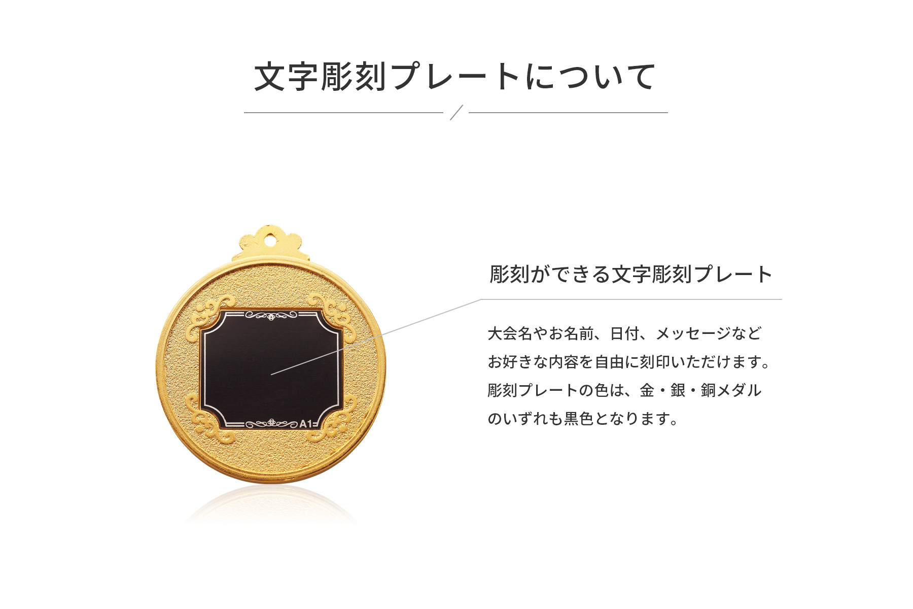 人気のスモールサイズ表彰メダルの裏面文字彫刻プレート JAS-LM-53