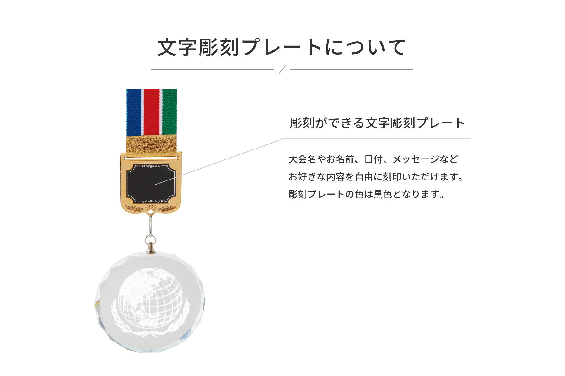 直径76mmクリスタルメダルの裏面文字彫刻プレート JAS-LM-crystal-A
