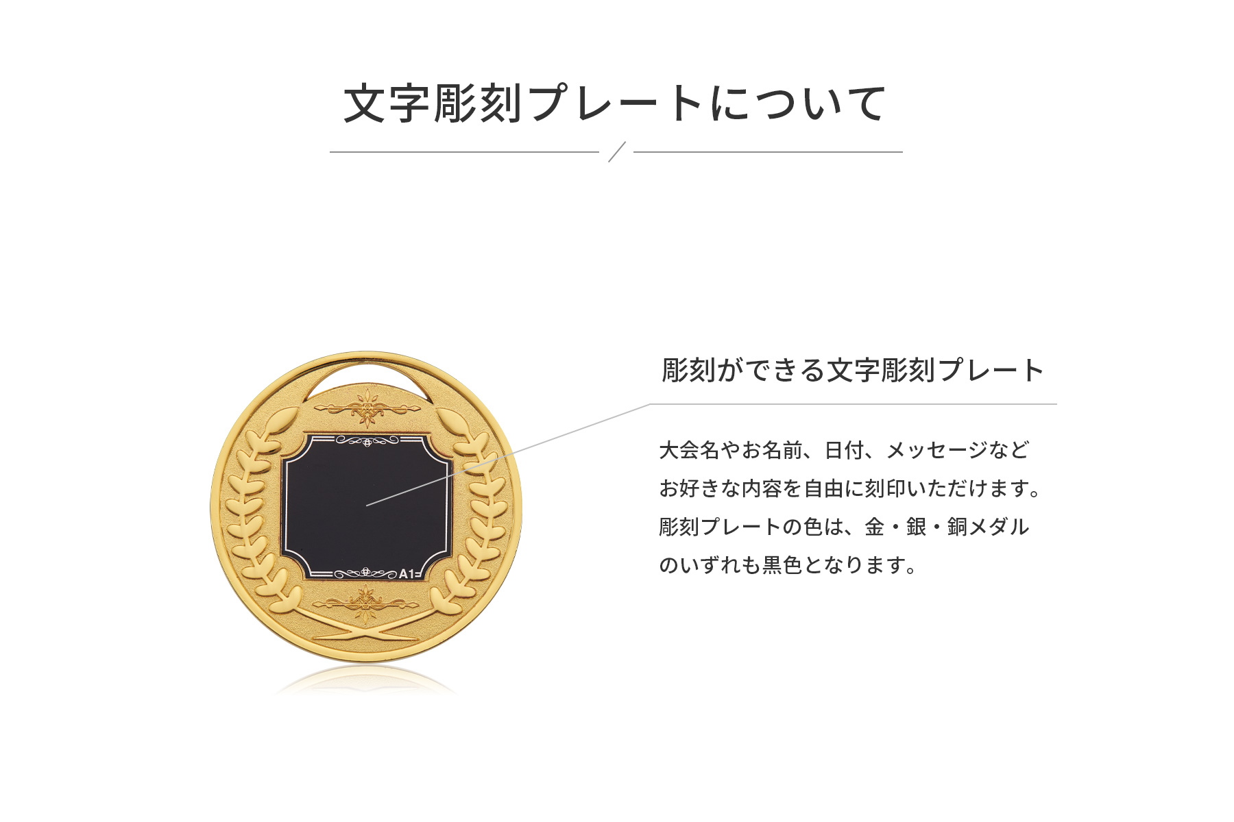 赤いアルミレリーフを使った表彰メダルの裏面文字彫刻・刻印プレート JAS-LMW-600
