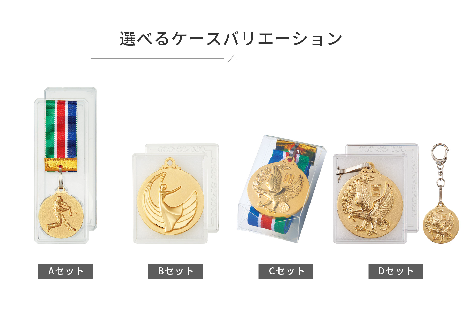 人気のスモールサイズ表彰メダルのケースバリエーション JAS-SM