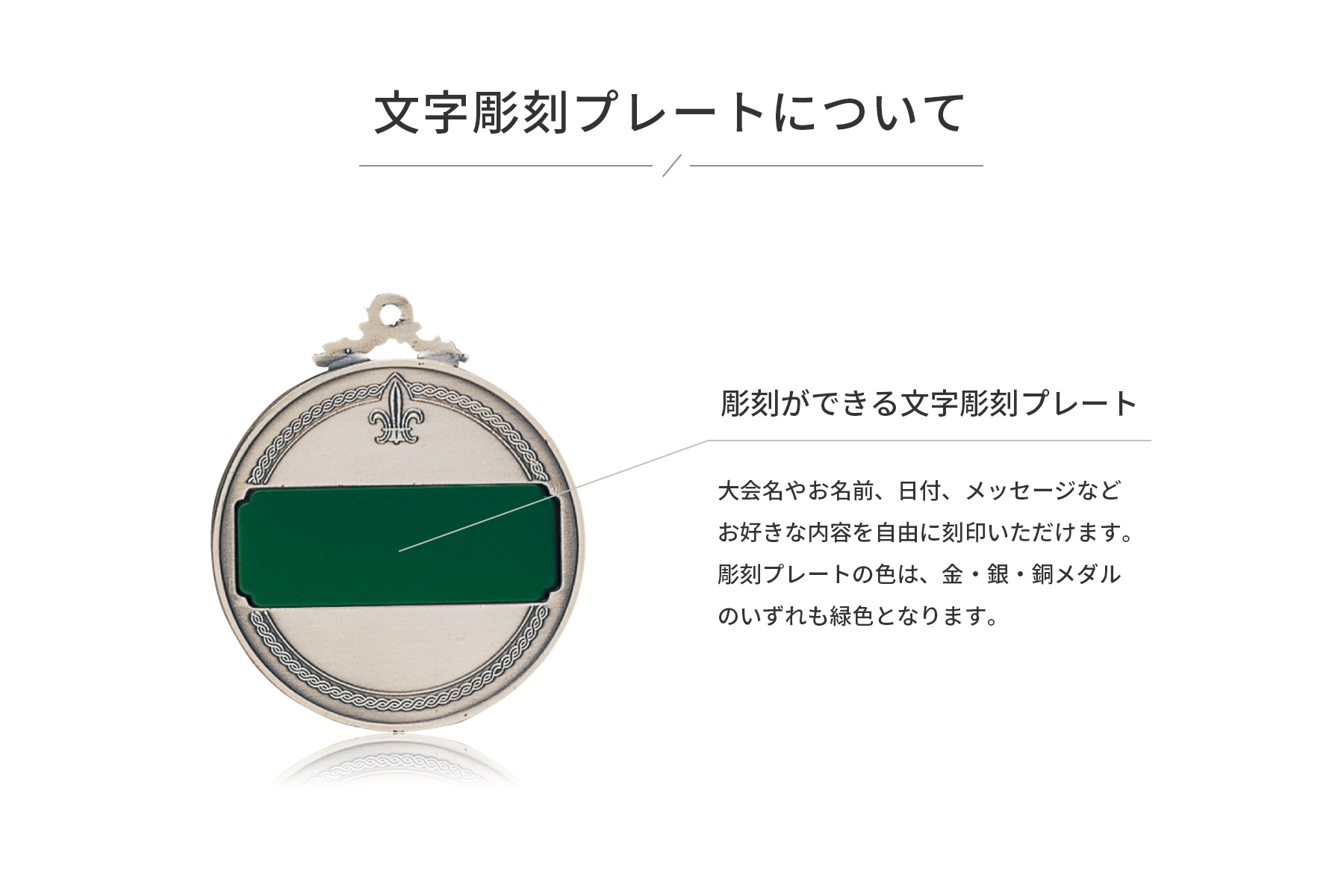 人気のMサイズメダル　JG-MB　オリジナルの刻印が出来るメダル裏面の文字彫刻プレートのご紹介