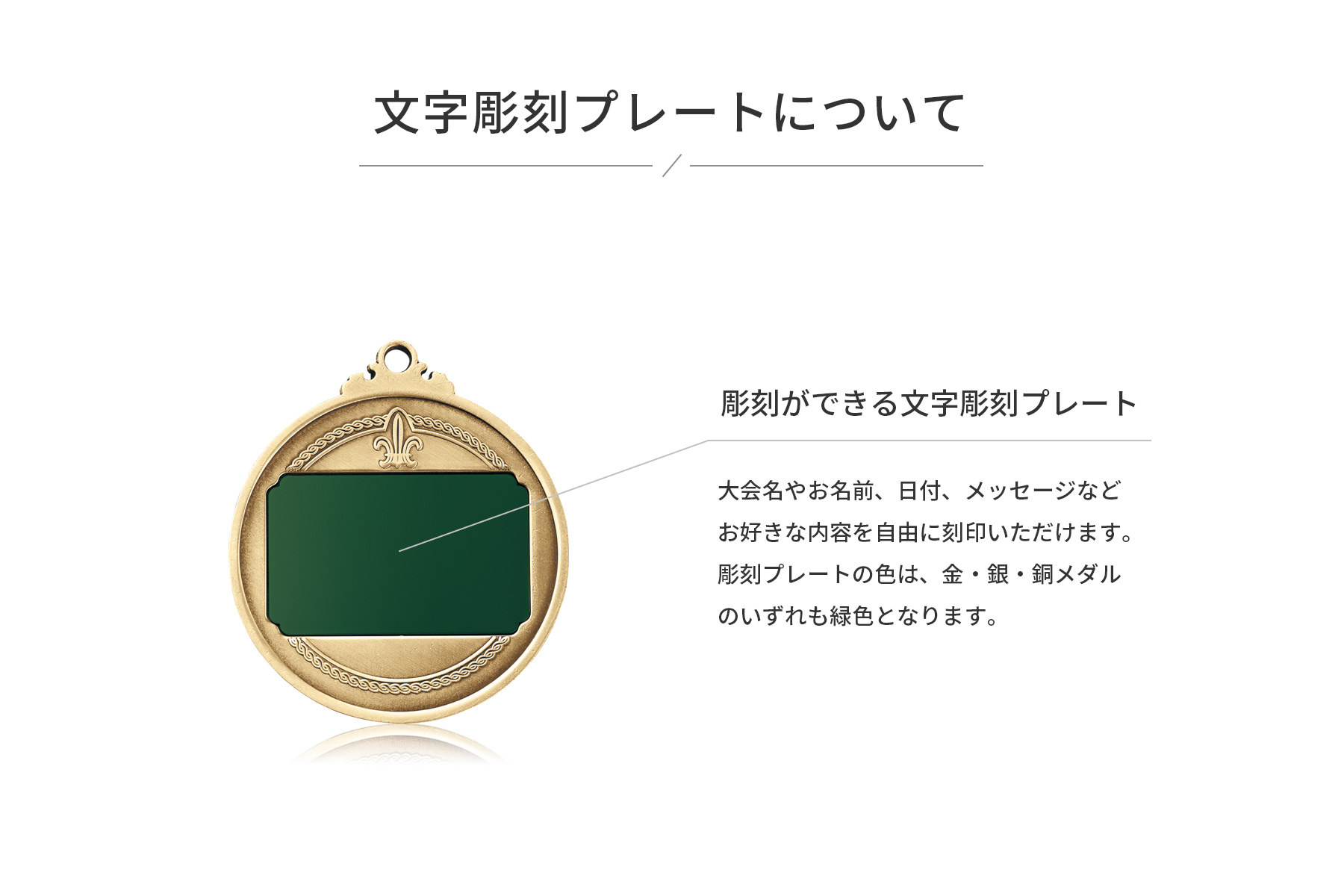 メダルの刻印が出来る文字彫刻プレートのご紹介 JG-ME