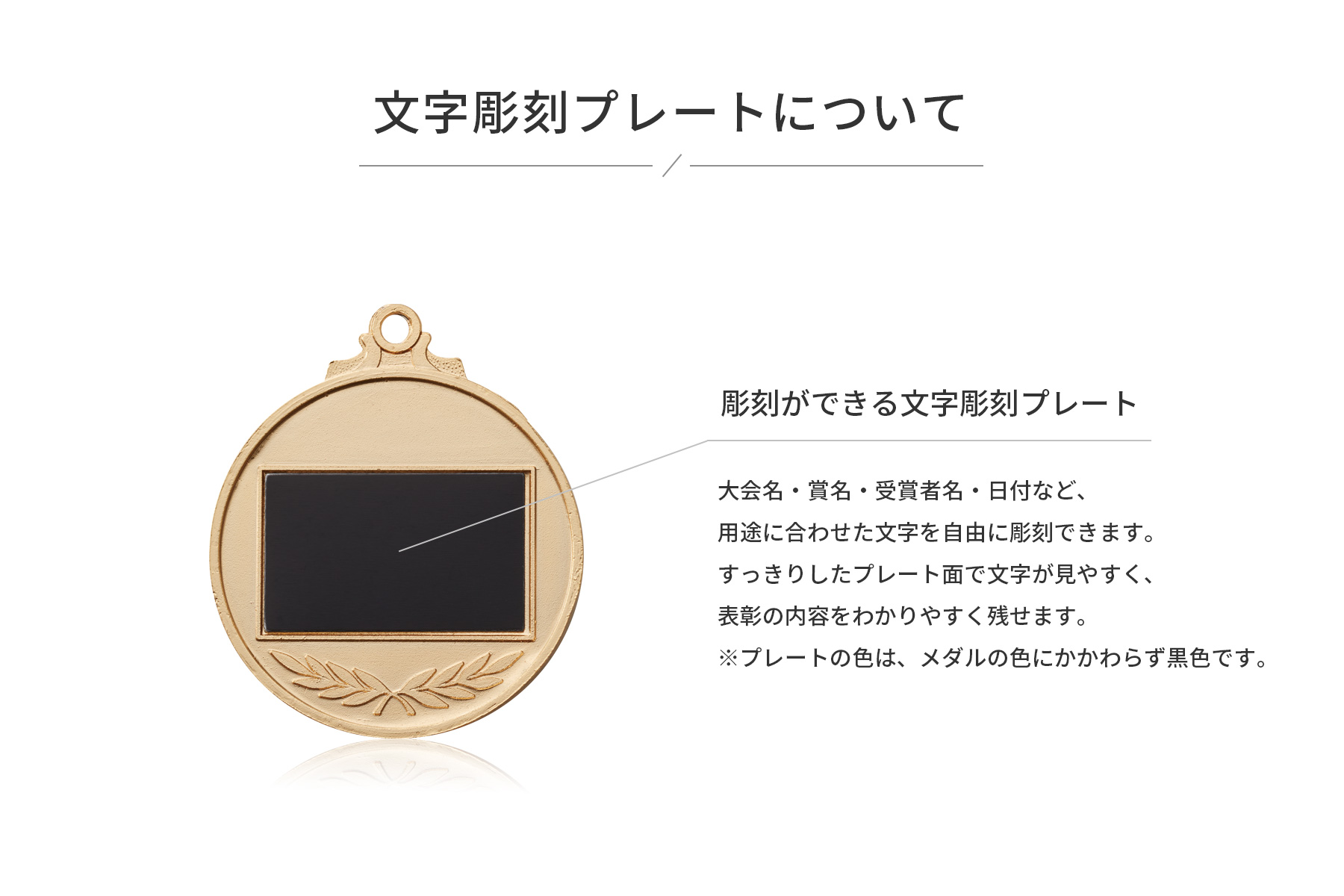 表彰メダルJW-4Y 文字彫刻プレート