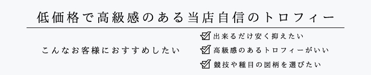 種目取替え低価格トロフィー人気No.1 JW-B-6046
